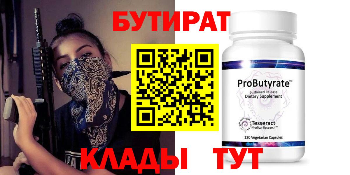 Черкесск  Бутират GHB  БУТИРАТ  Вход с VPN 