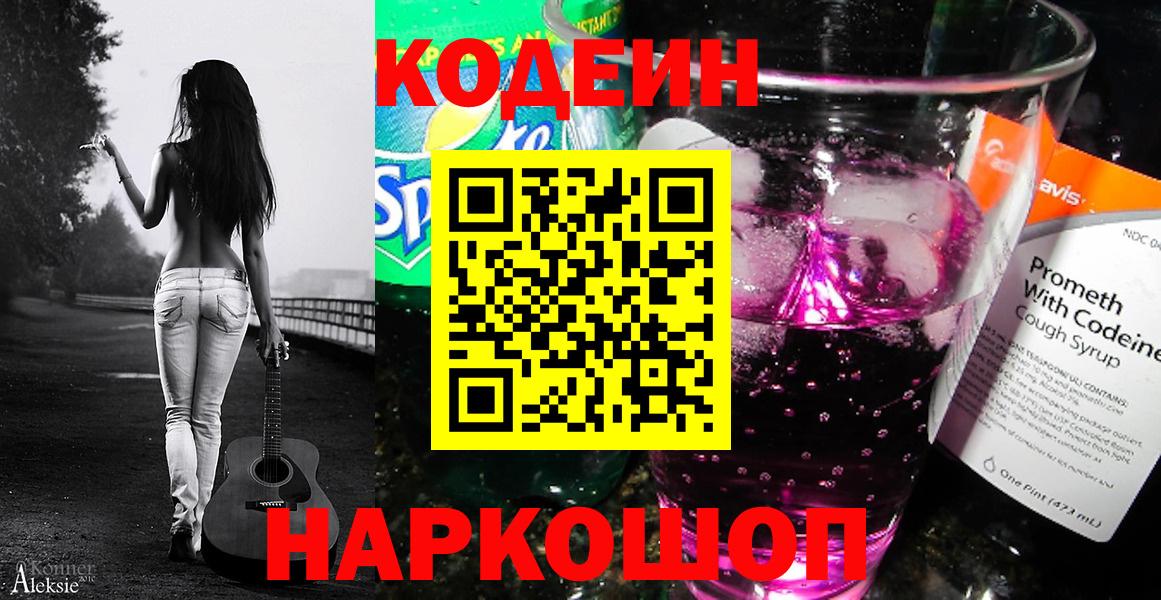 продажа наркотиков  Кодеиновый сироп Lean напиток Lean (лин)  Вход с VPN  Кодеиновый сироп Lean напиток Lean (лин)  Черкесск 