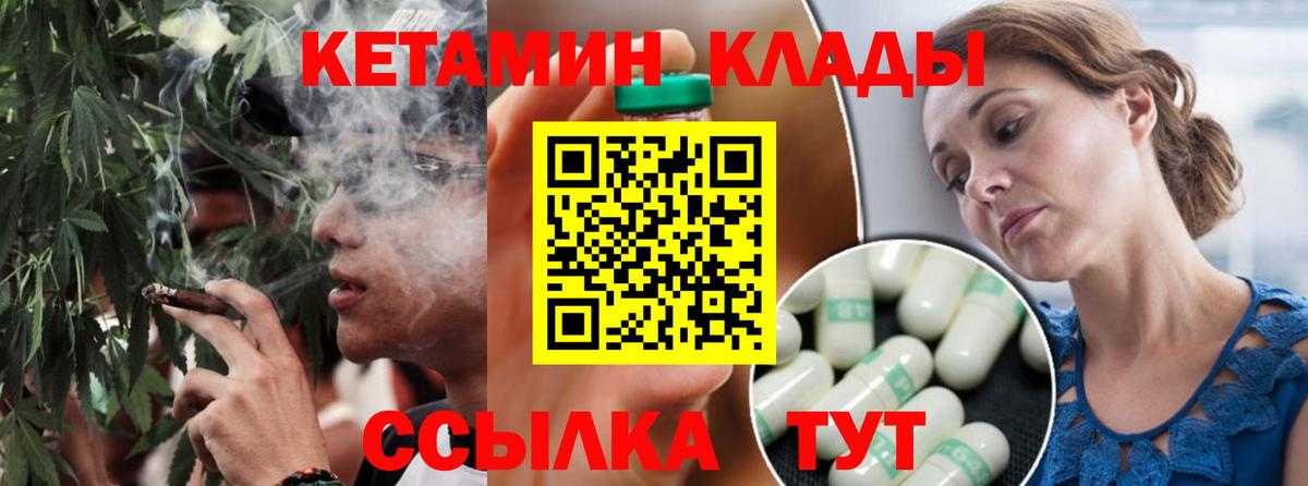 Черкесск  КЕТАМИН VHQ  Вход с VPN 