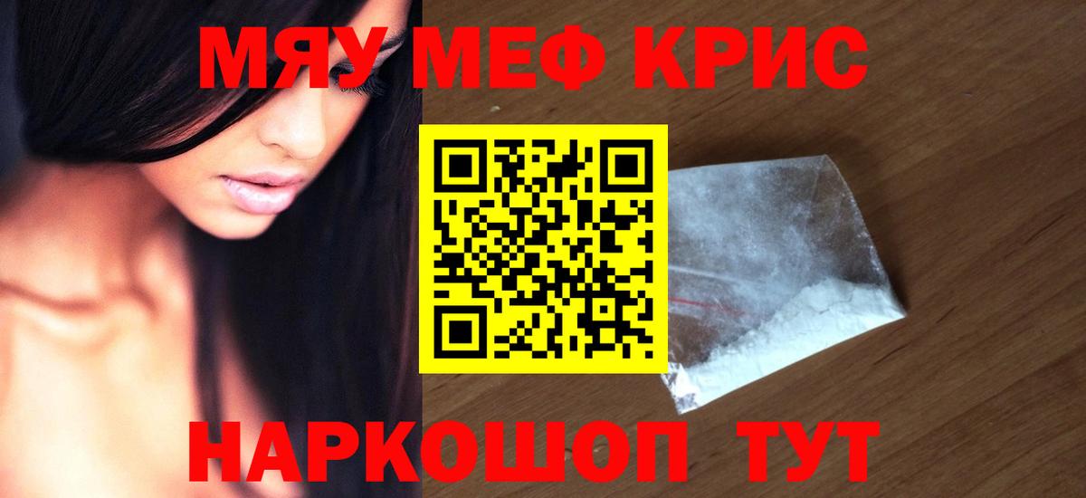 МЯУ-МЯУ мяу мяу  Мефедрон мяу мяу  Вход с VPN  Мефедрон  Черкесск 