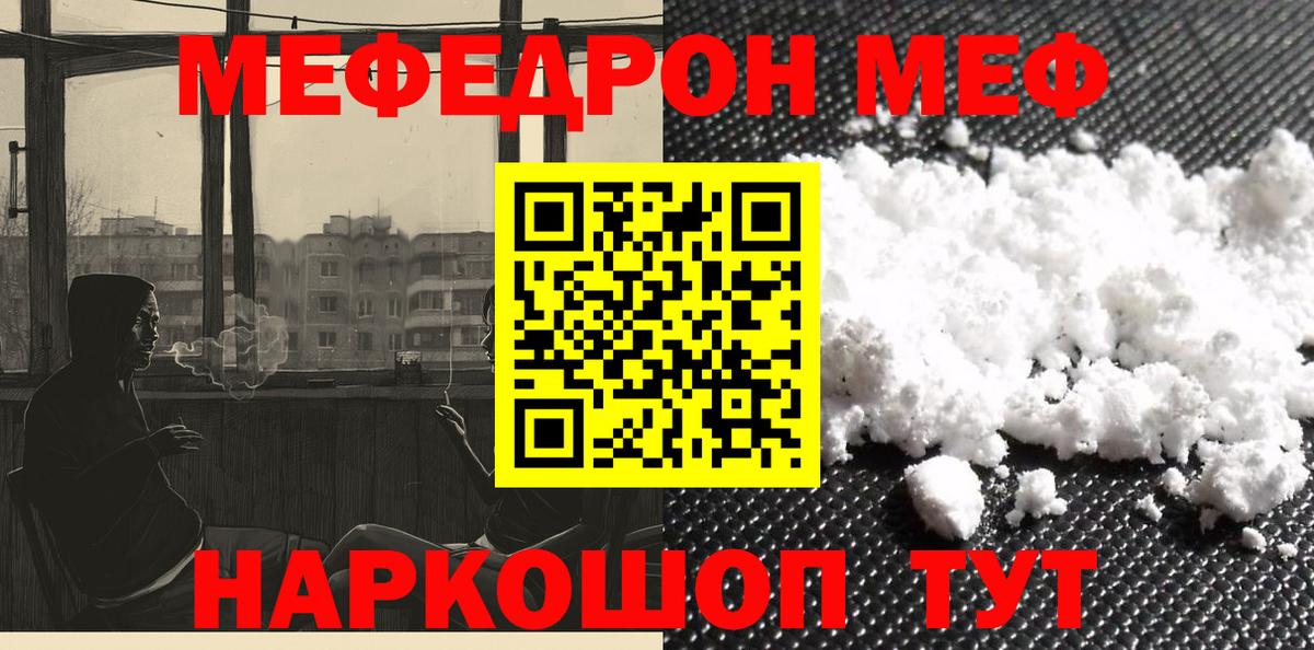 Меф мяу мяу мука Черкесск
